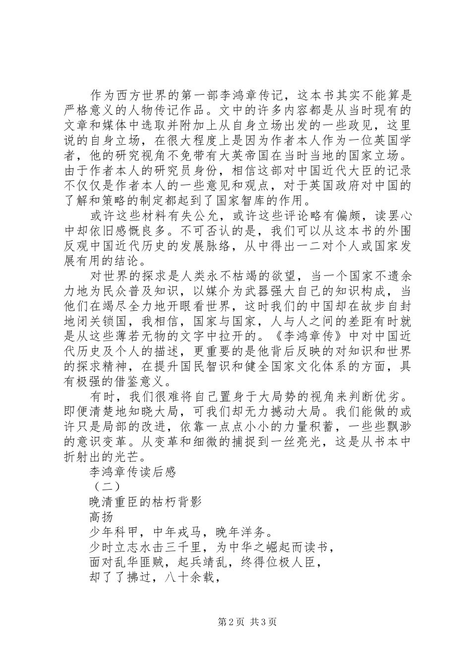 2024年李鸿章传读后感篇_第2页