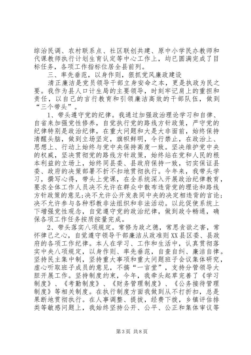 2024年公务员年终述职述廉报告范文_第3页