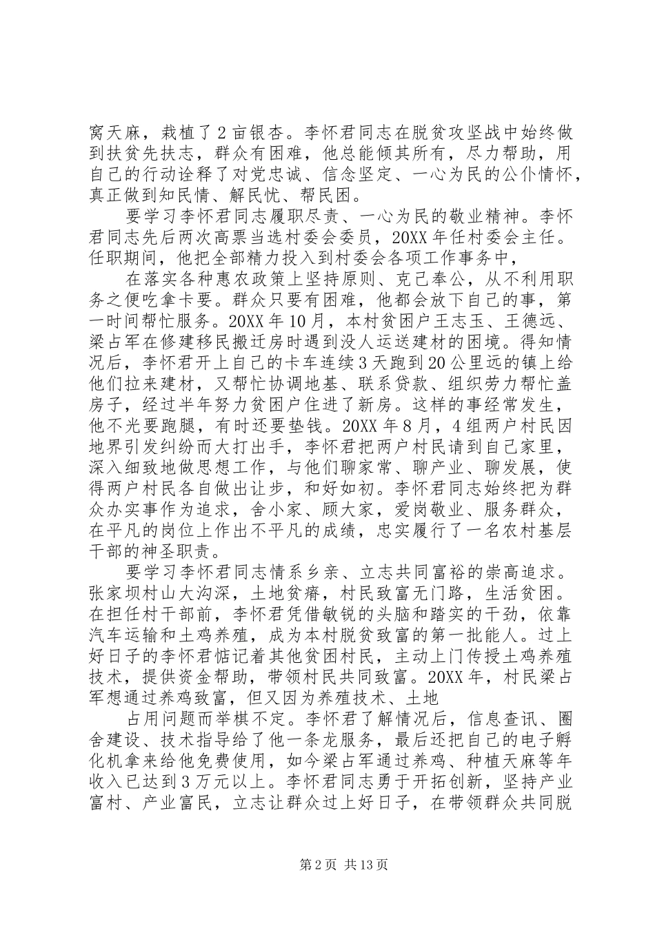 2024年李怀君同志先进事迹学习_第2页