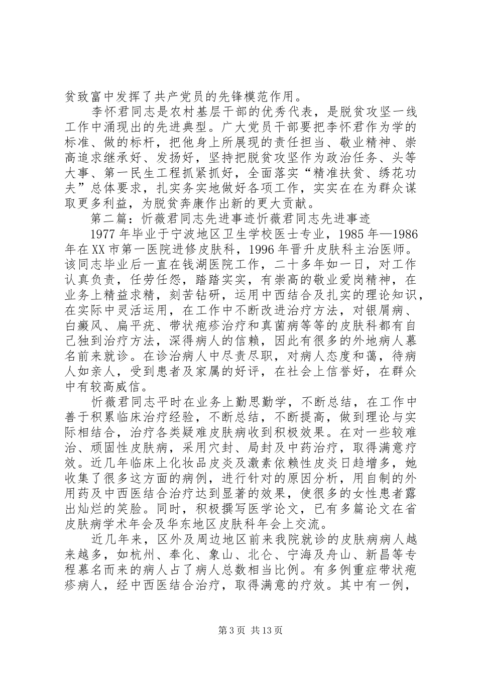 2024年李怀君同志先进事迹学习_第3页