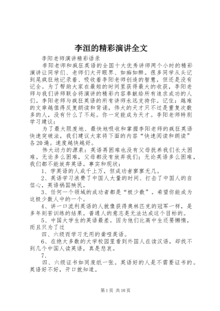 2024年李洹的精彩演讲全文