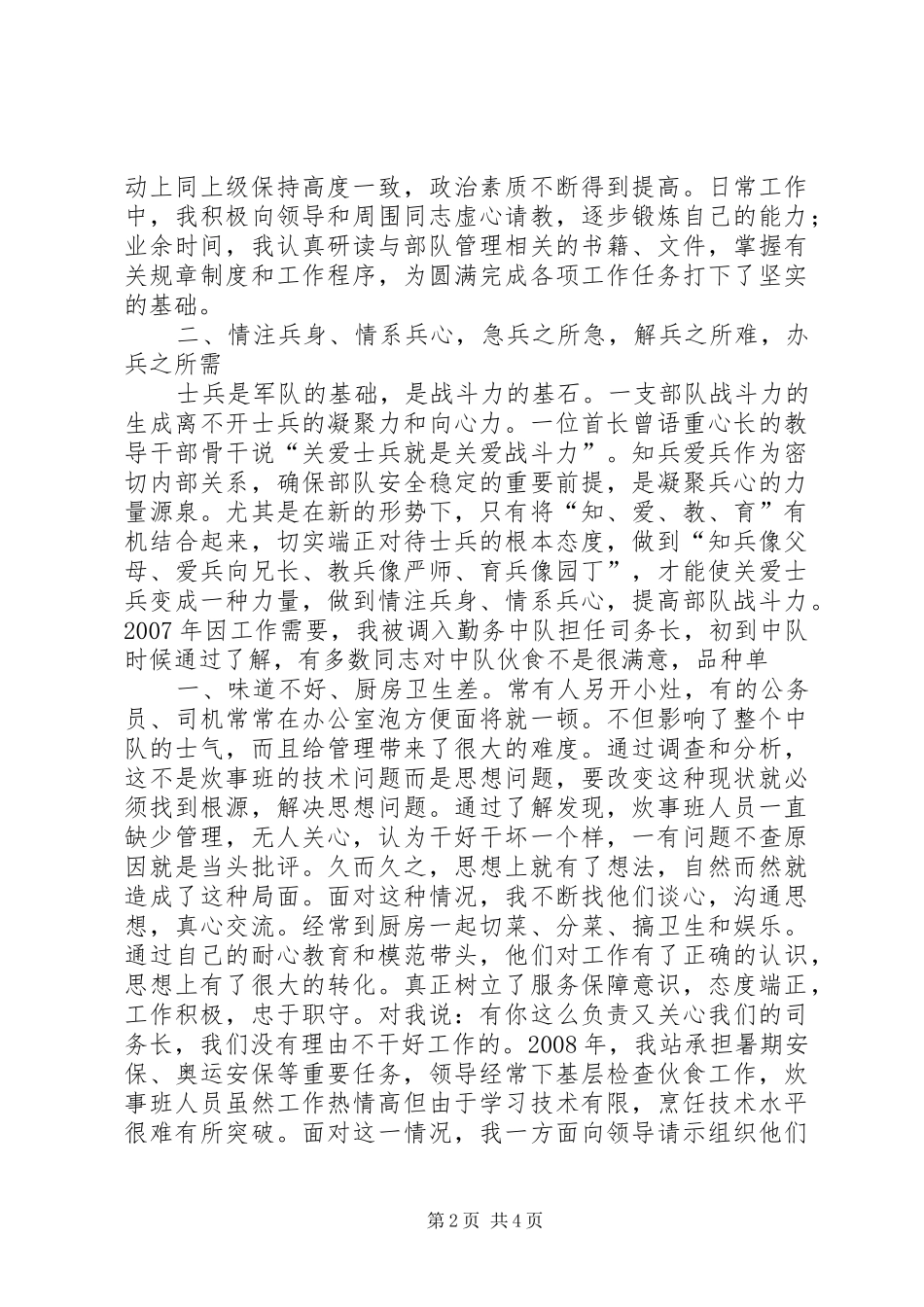 2024年李辉同志个人材料_第2页