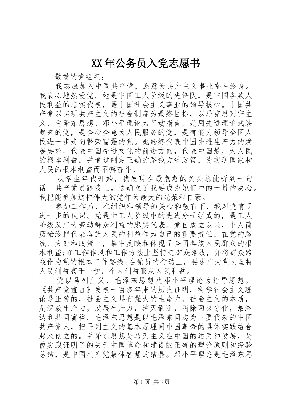 2024年公务员入党志愿书_第1页