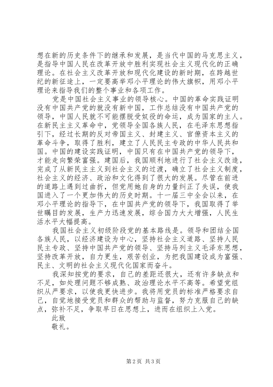 2024年公务员入党志愿书_第2页