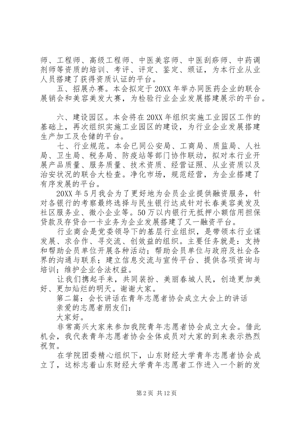 2024年李会长银行致辞_第2页
