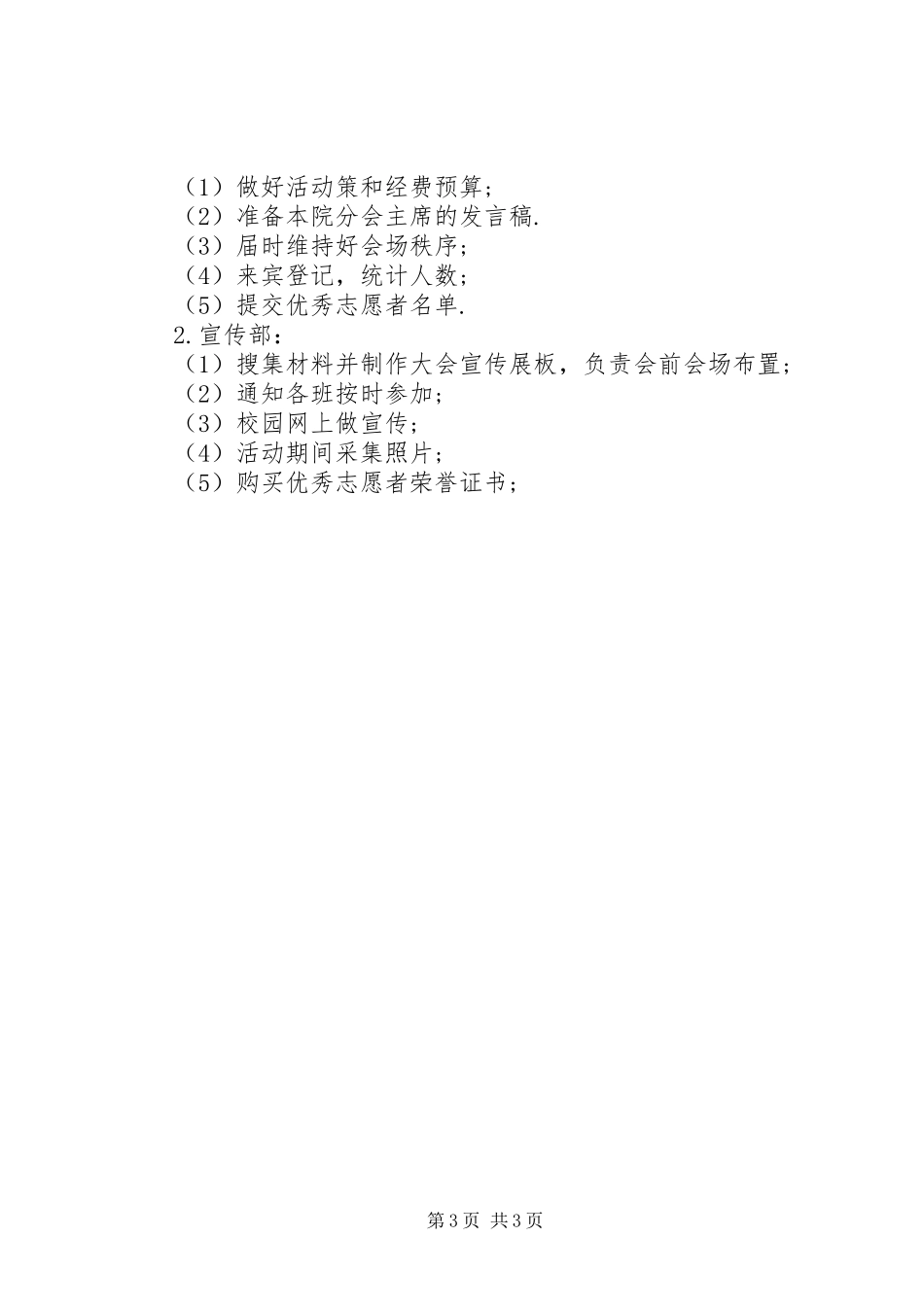 2024年李慧同志优秀党员先进事迹材料_第3页