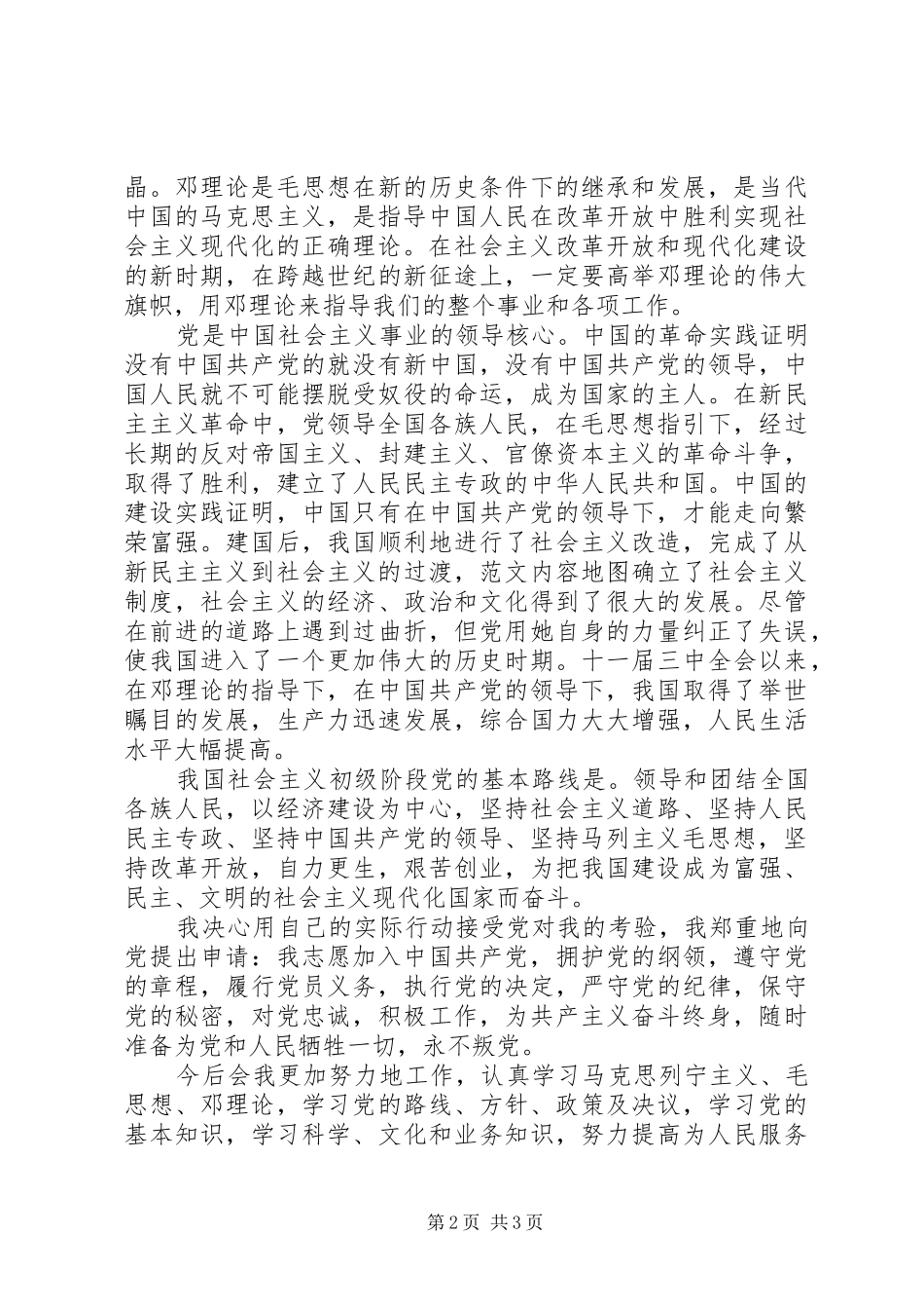 2024年公务员入党志愿书格式字_第2页