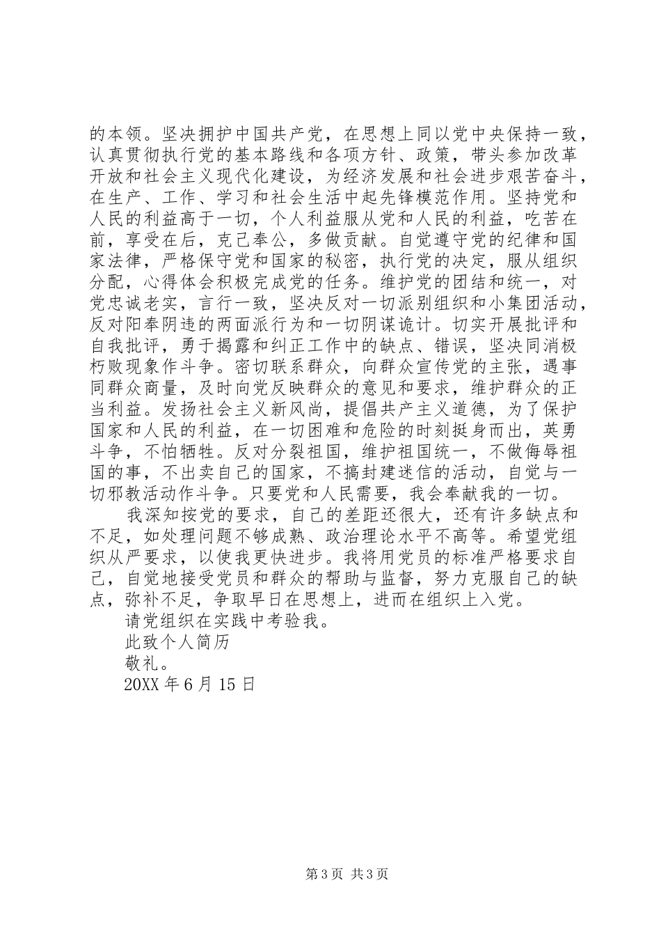 2024年公务员入党志愿书格式字_第3页