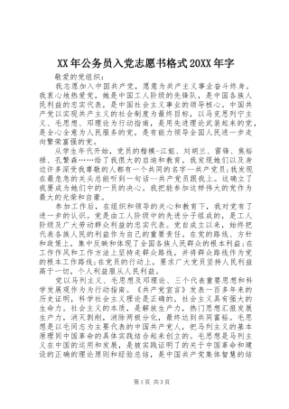 2024年公务员入党志愿书格式字