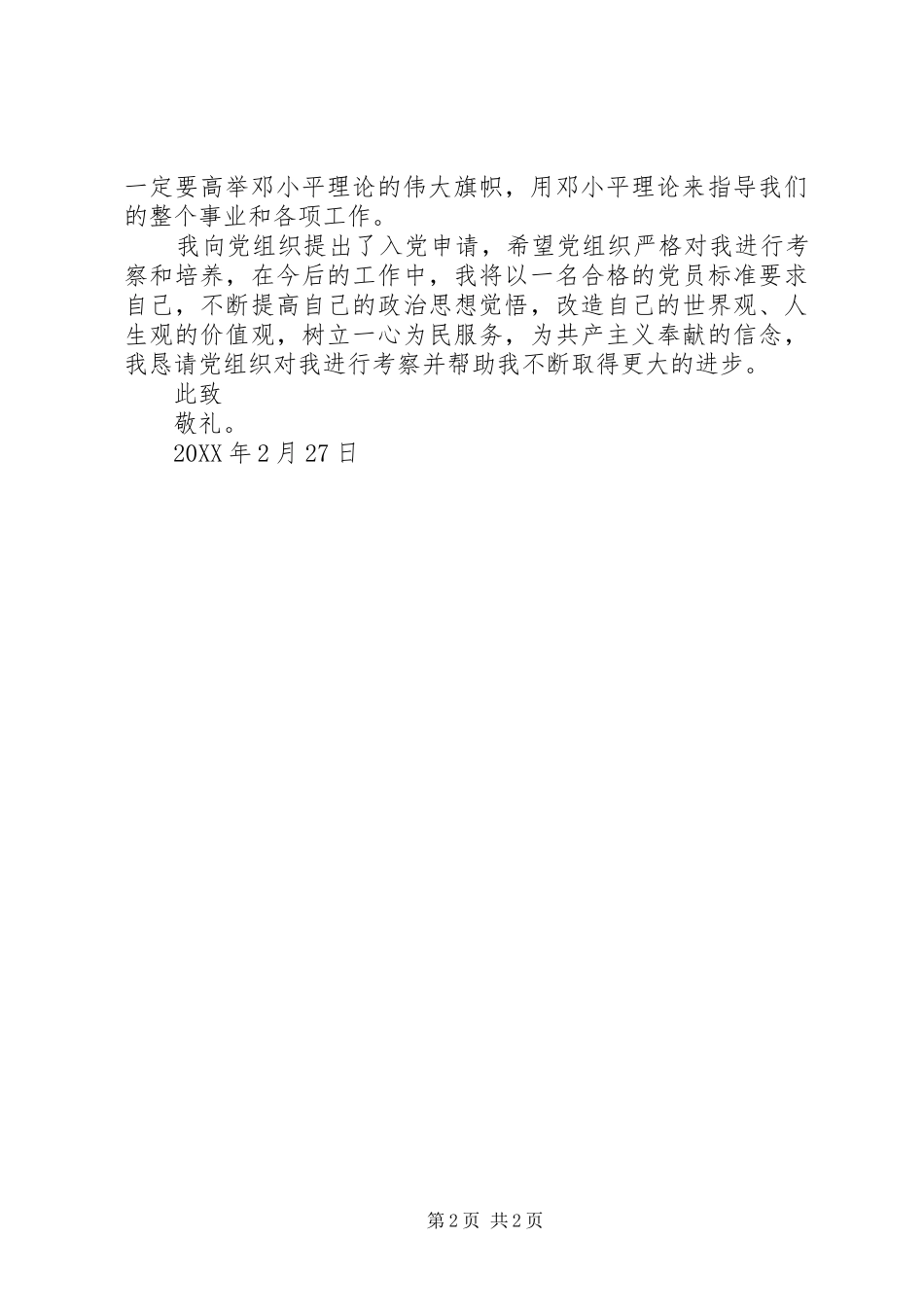 2024年公务员入党志愿书模板_第2页