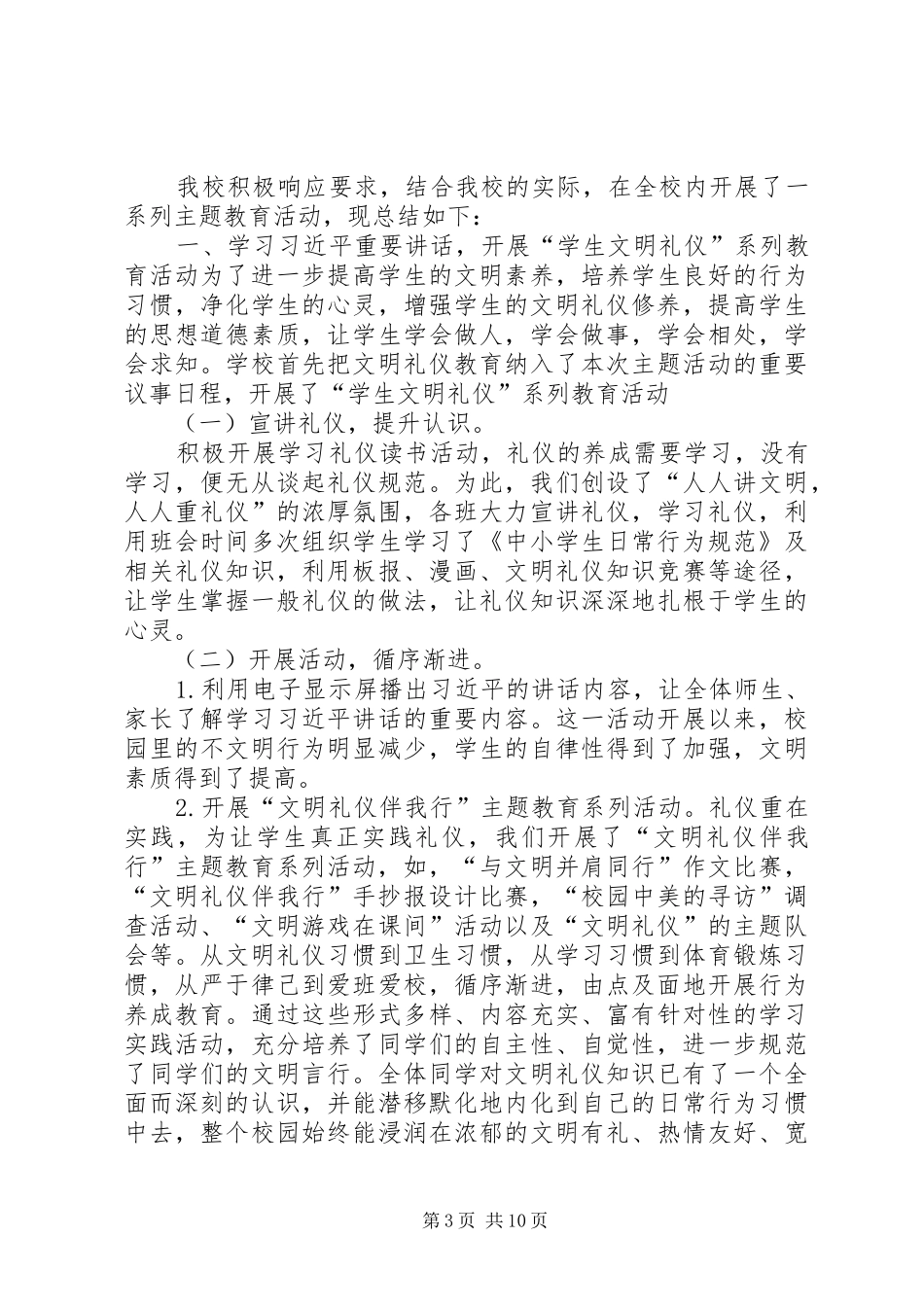 2024年李集小学宣传工作总结_第3页