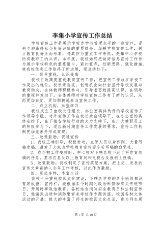 2024年李集小学宣传工作总结