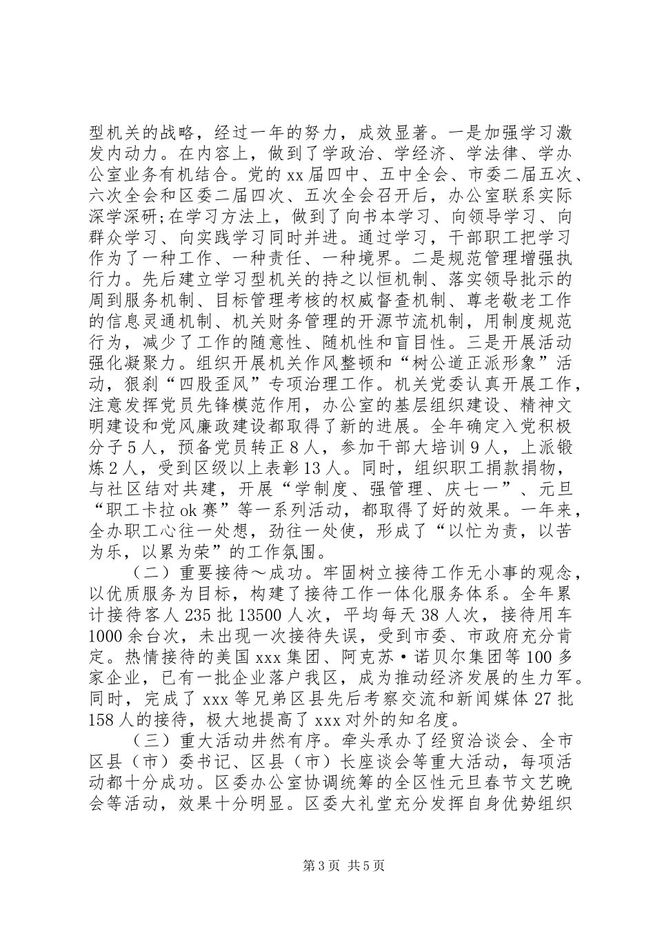 2024年公务员上半年述职报告范文_第3页