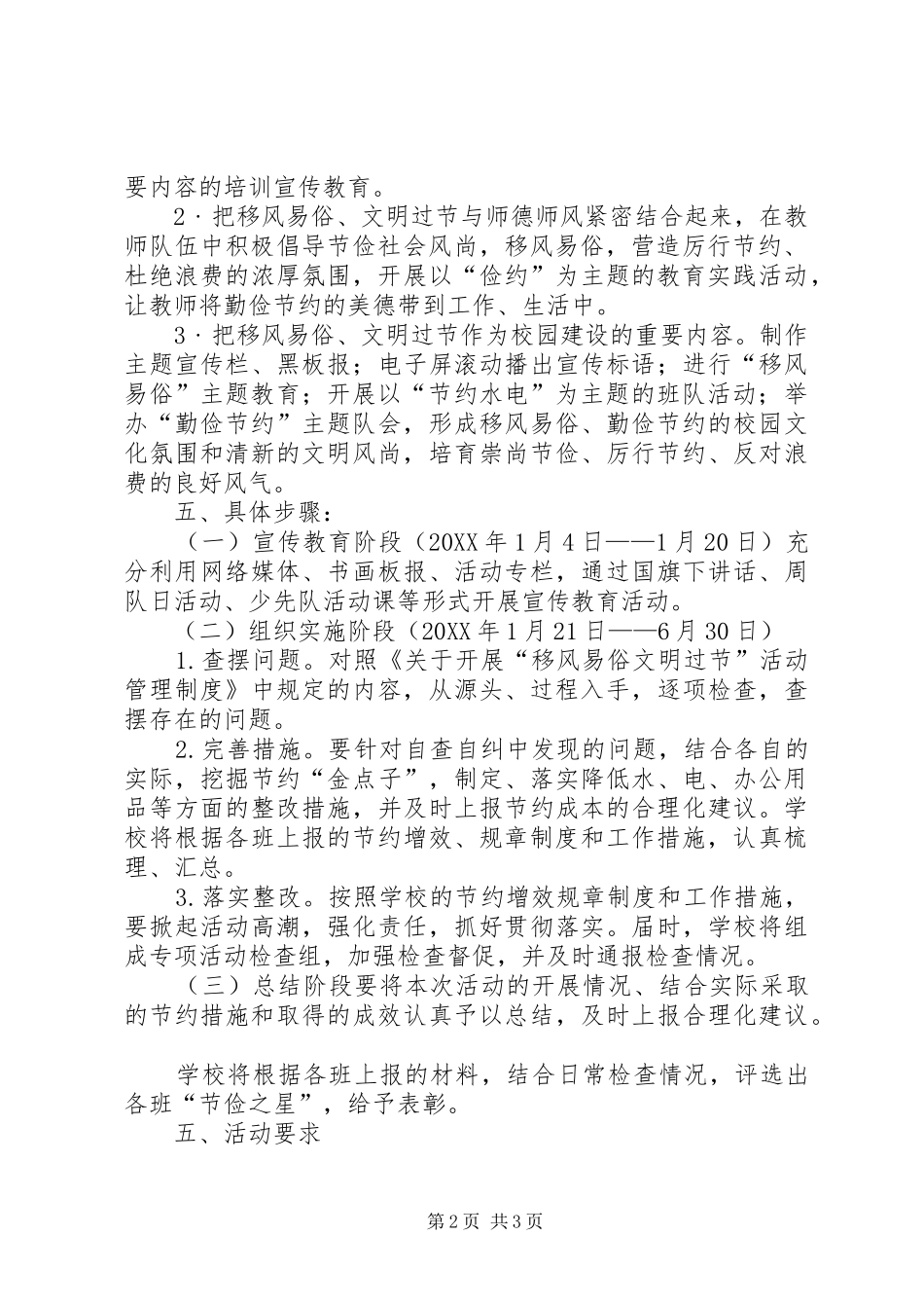 2024年李集小学移风易俗文明过节活动实施方案_第2页