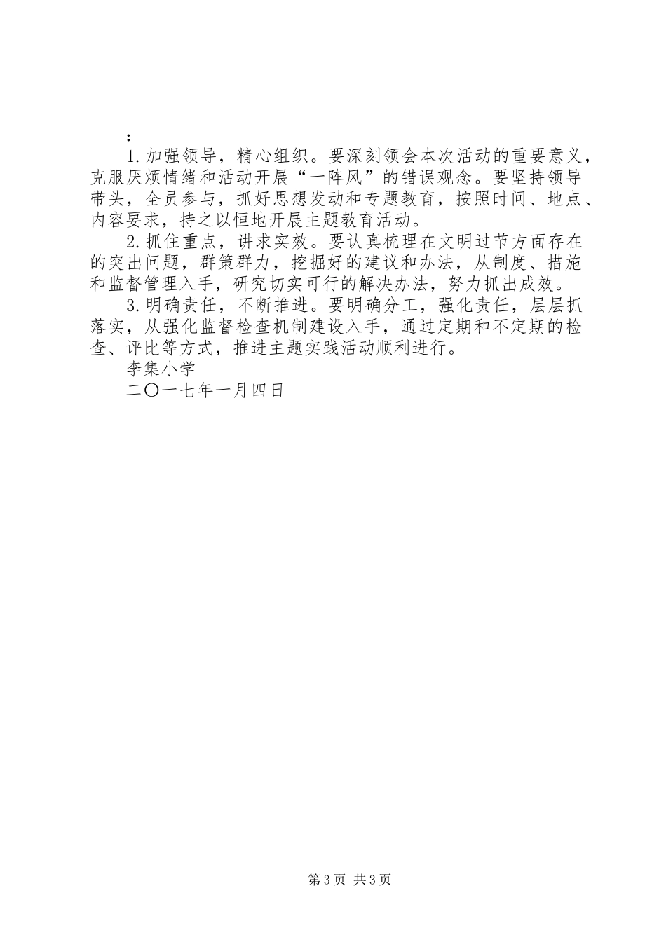 2024年李集小学移风易俗文明过节活动实施方案_第3页