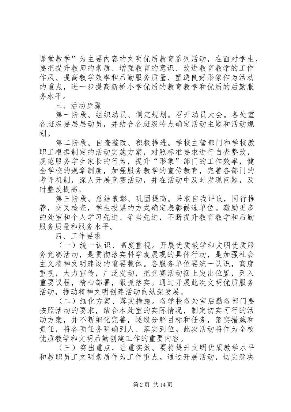 2024年李集小学优质服务活动实施方案_第2页