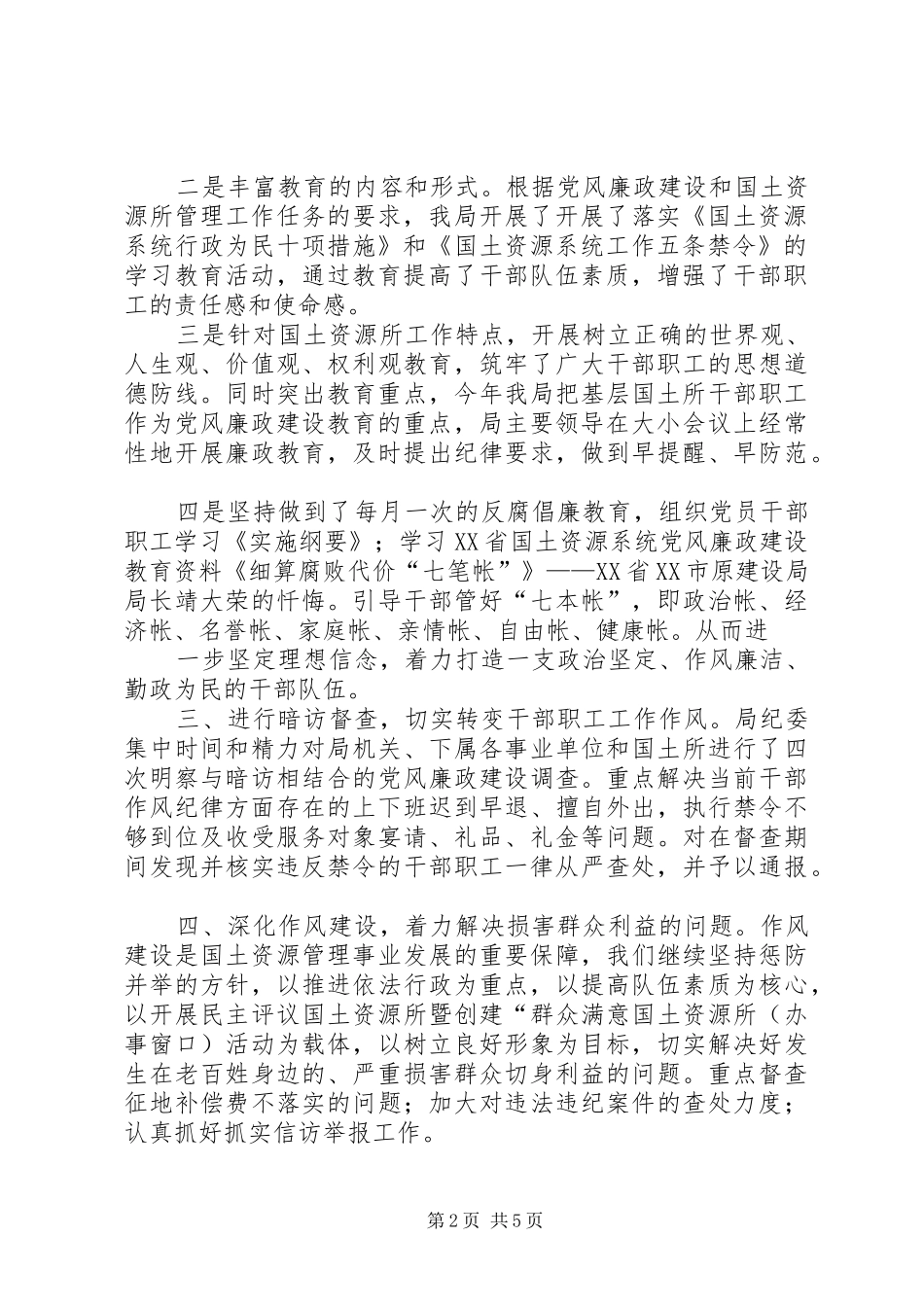 2024年关于开展基层国土所党风廉政建设责任分工的进展情况汇报_第2页