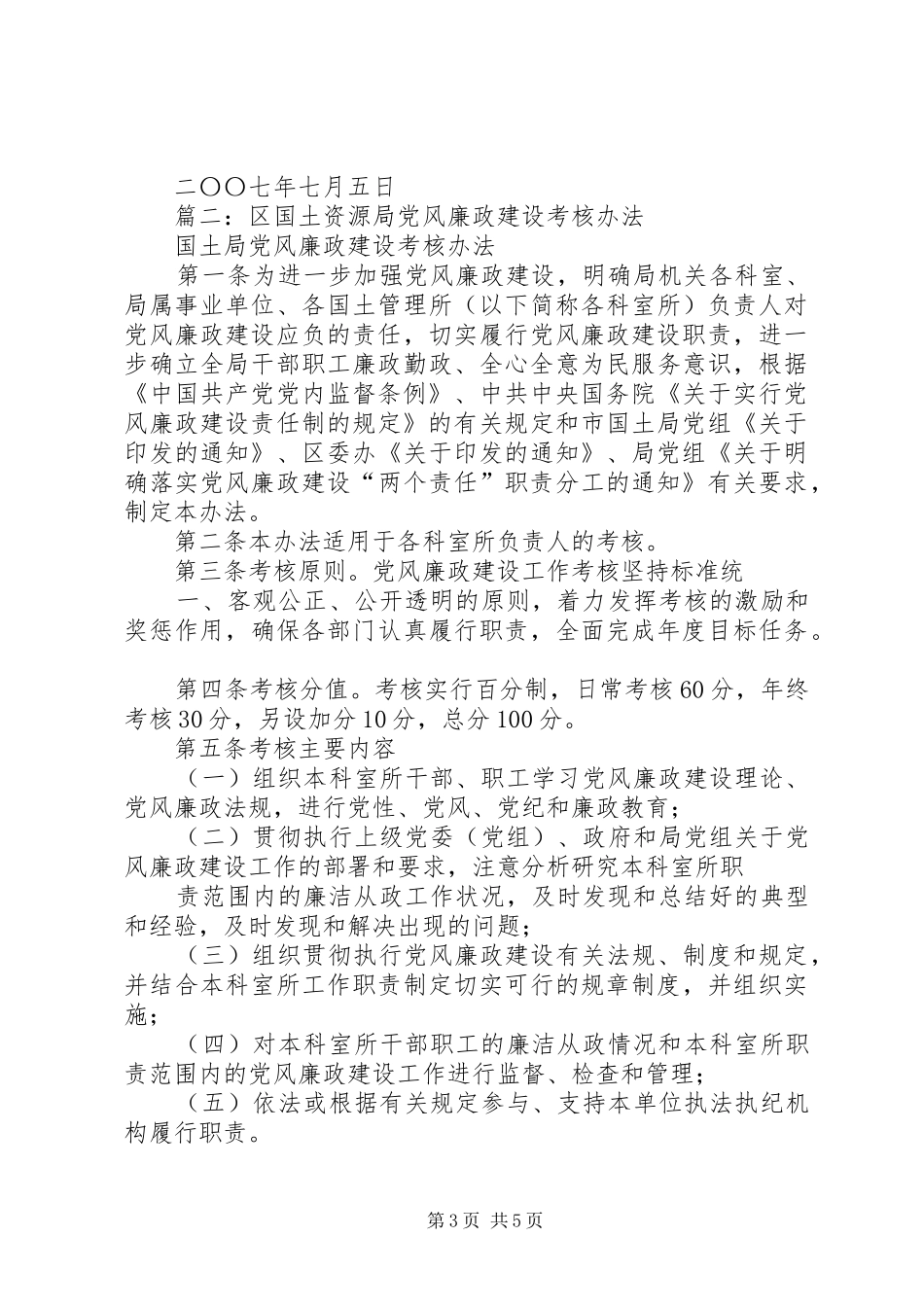 2024年关于开展基层国土所党风廉政建设责任分工的进展情况汇报_第3页