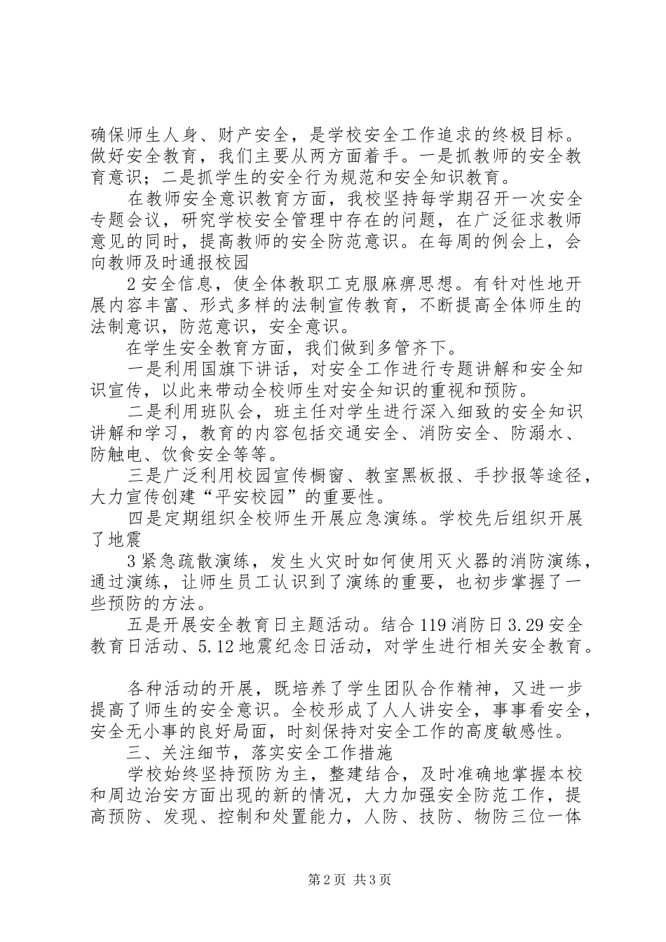 2024年李集镇中心小学安全教育示范校经验材料_第2页