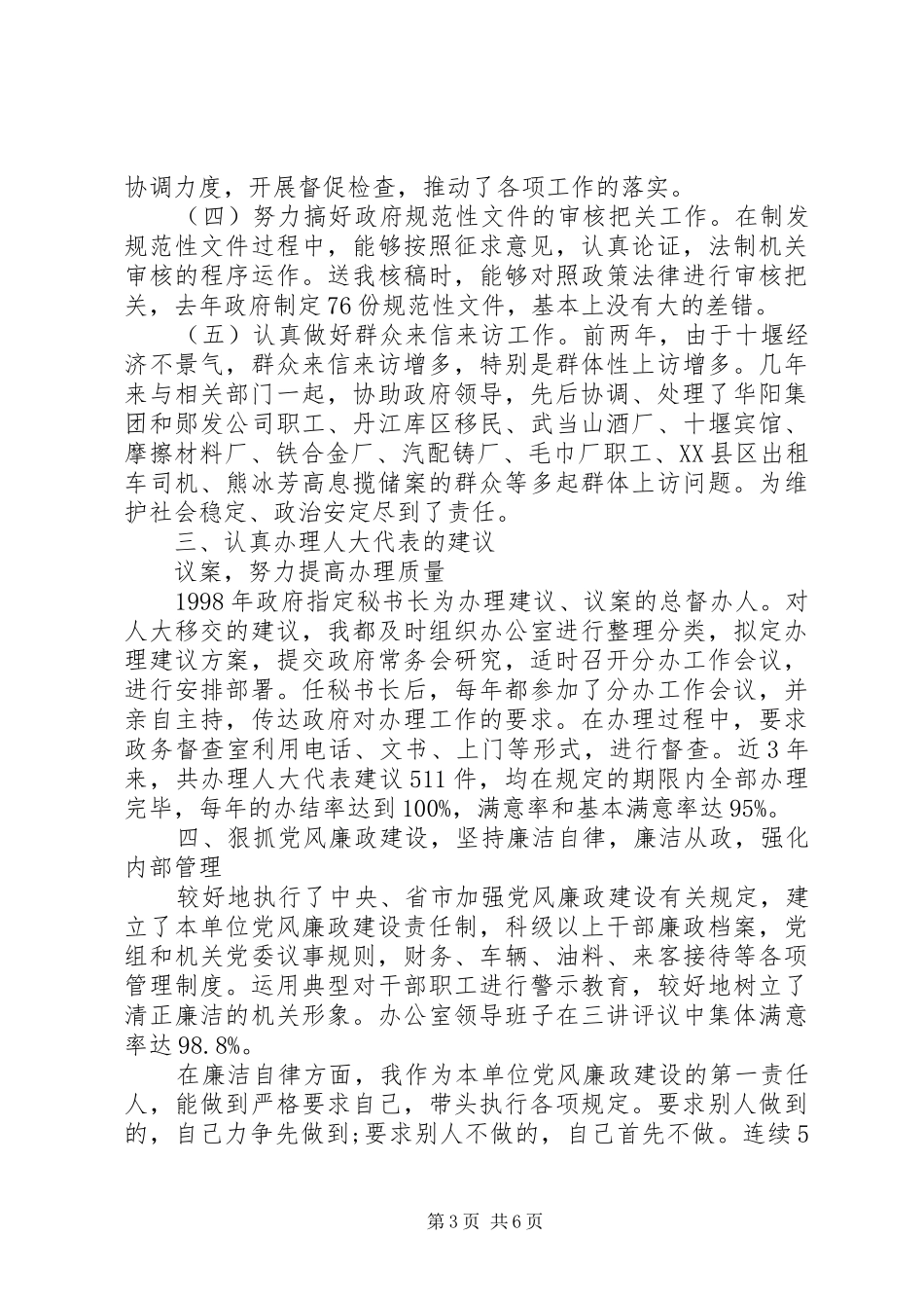 2024年公务员述职报告优秀_第3页