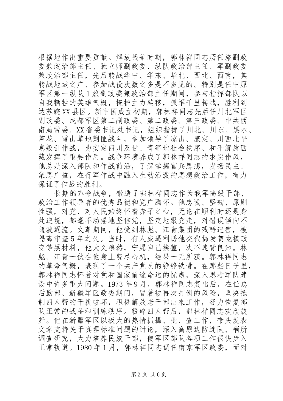 2024年李继耐新时期军队纪检工作的重要开拓者_第2页