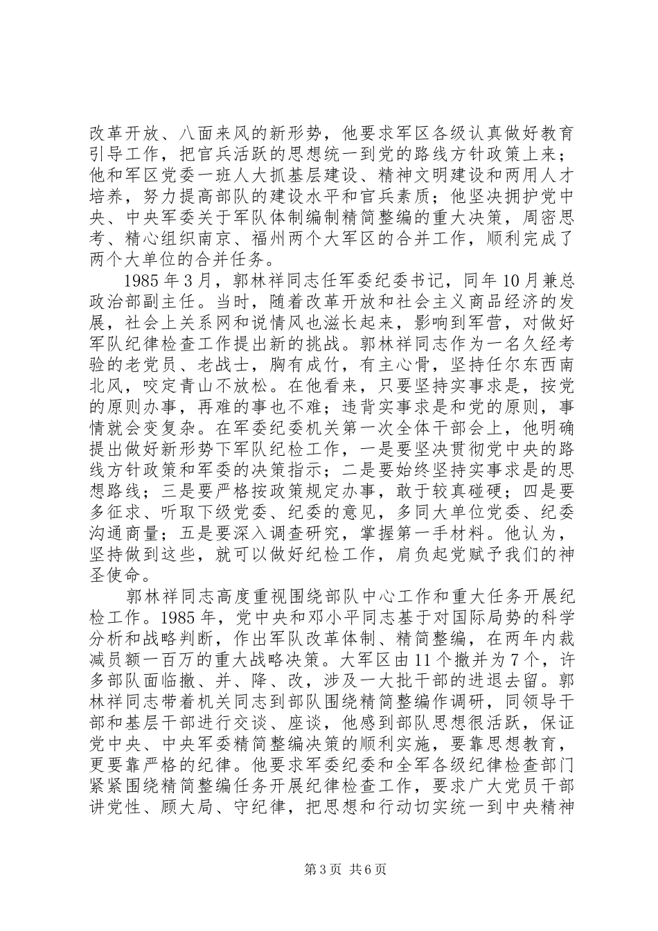 2024年李继耐新时期军队纪检工作的重要开拓者_第3页
