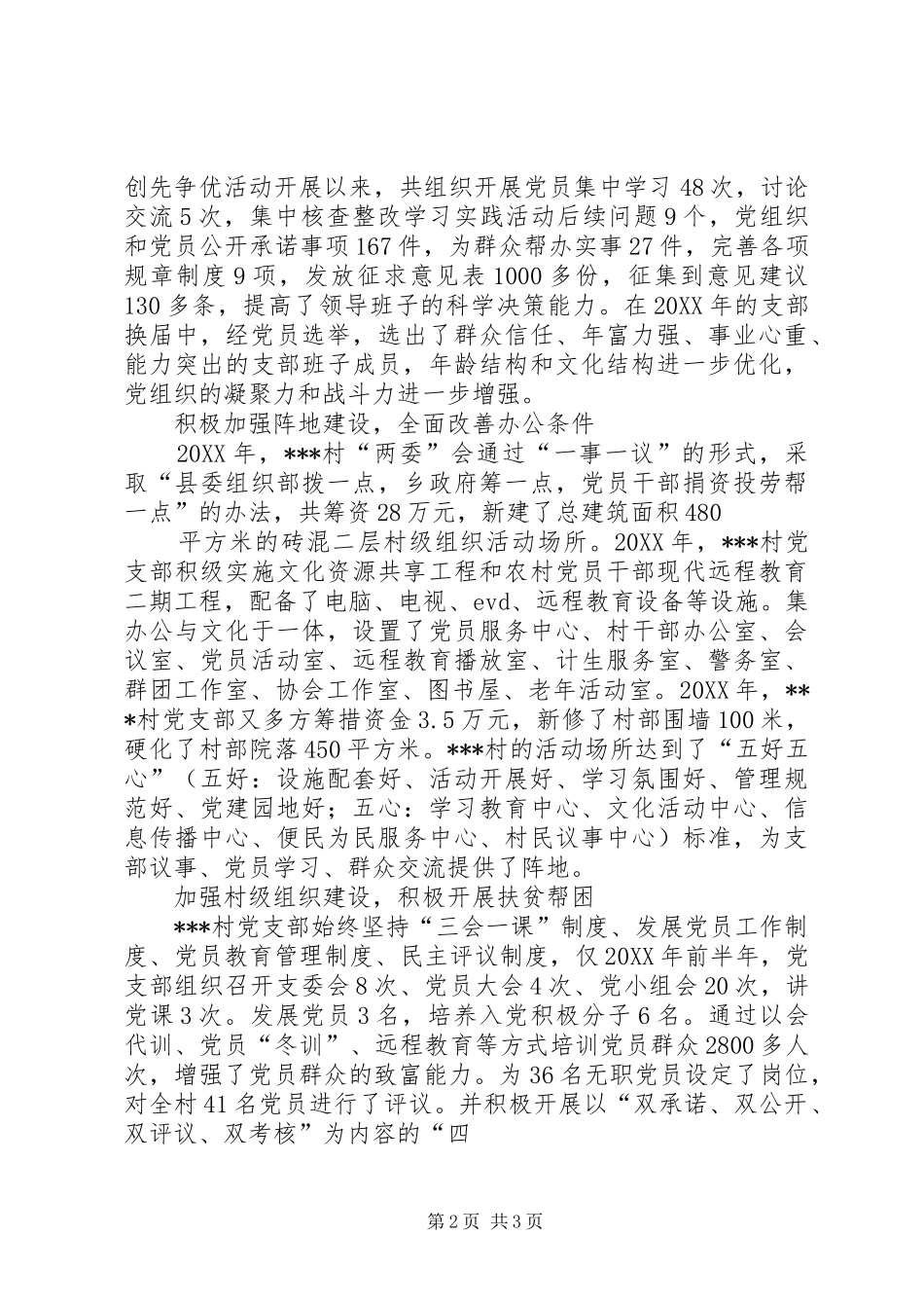 2024年李家坝村创建五个好支部材料_第2页