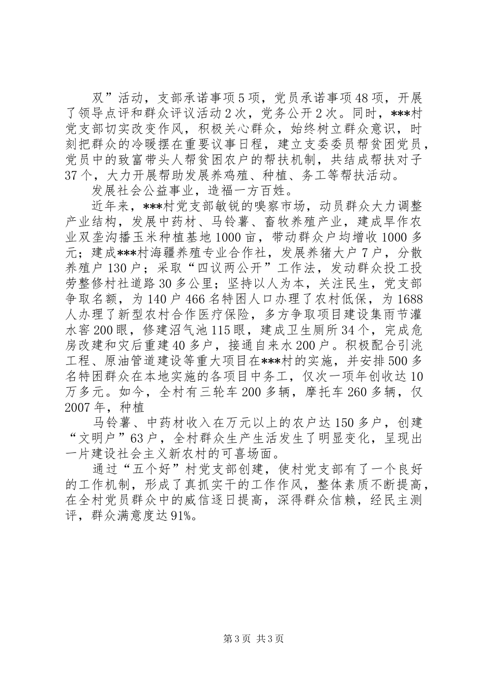 2024年李家坝村创建五个好支部材料_第3页