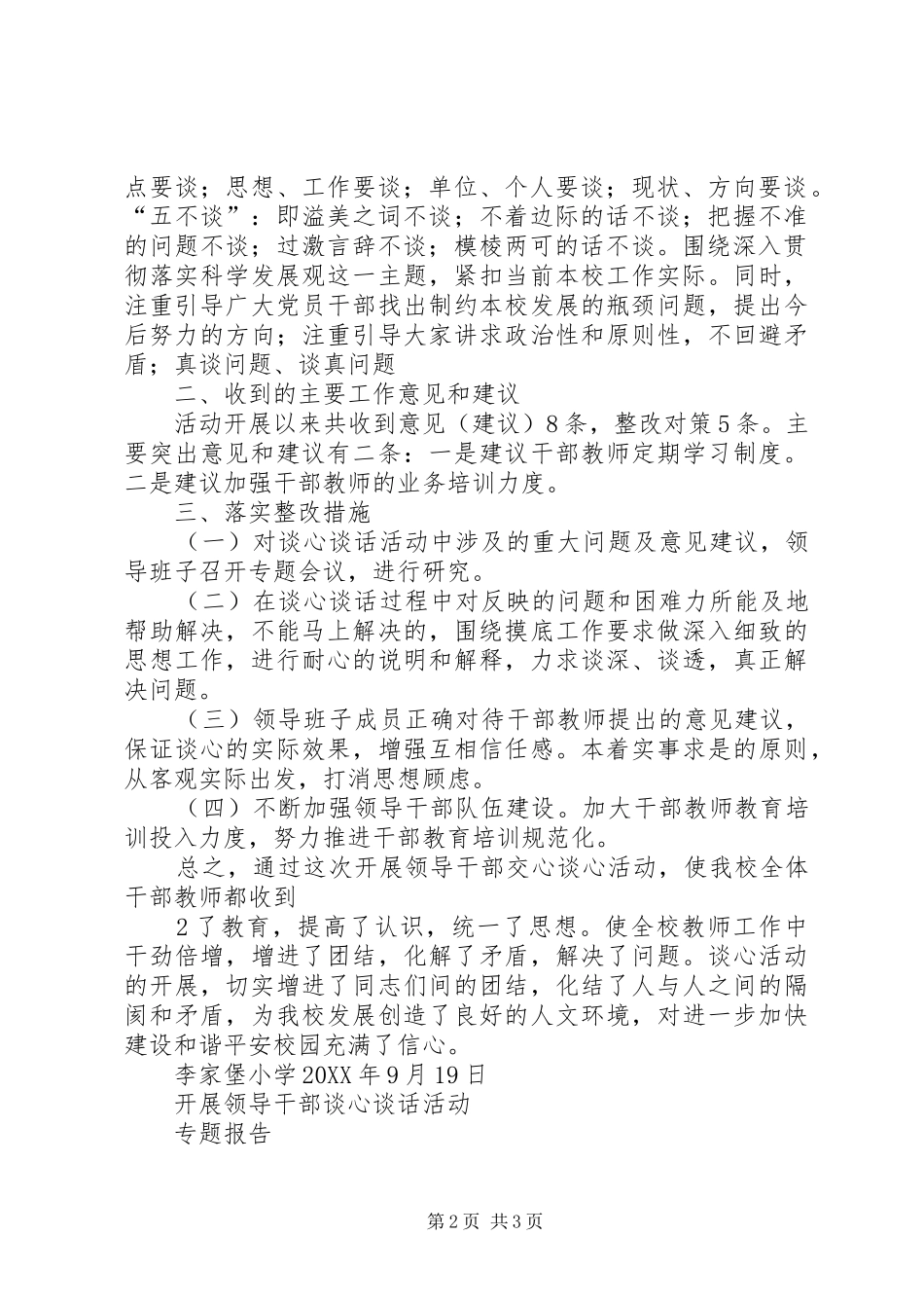 2024年李家堡小学开展谈心谈话活动情况汇报_第2页