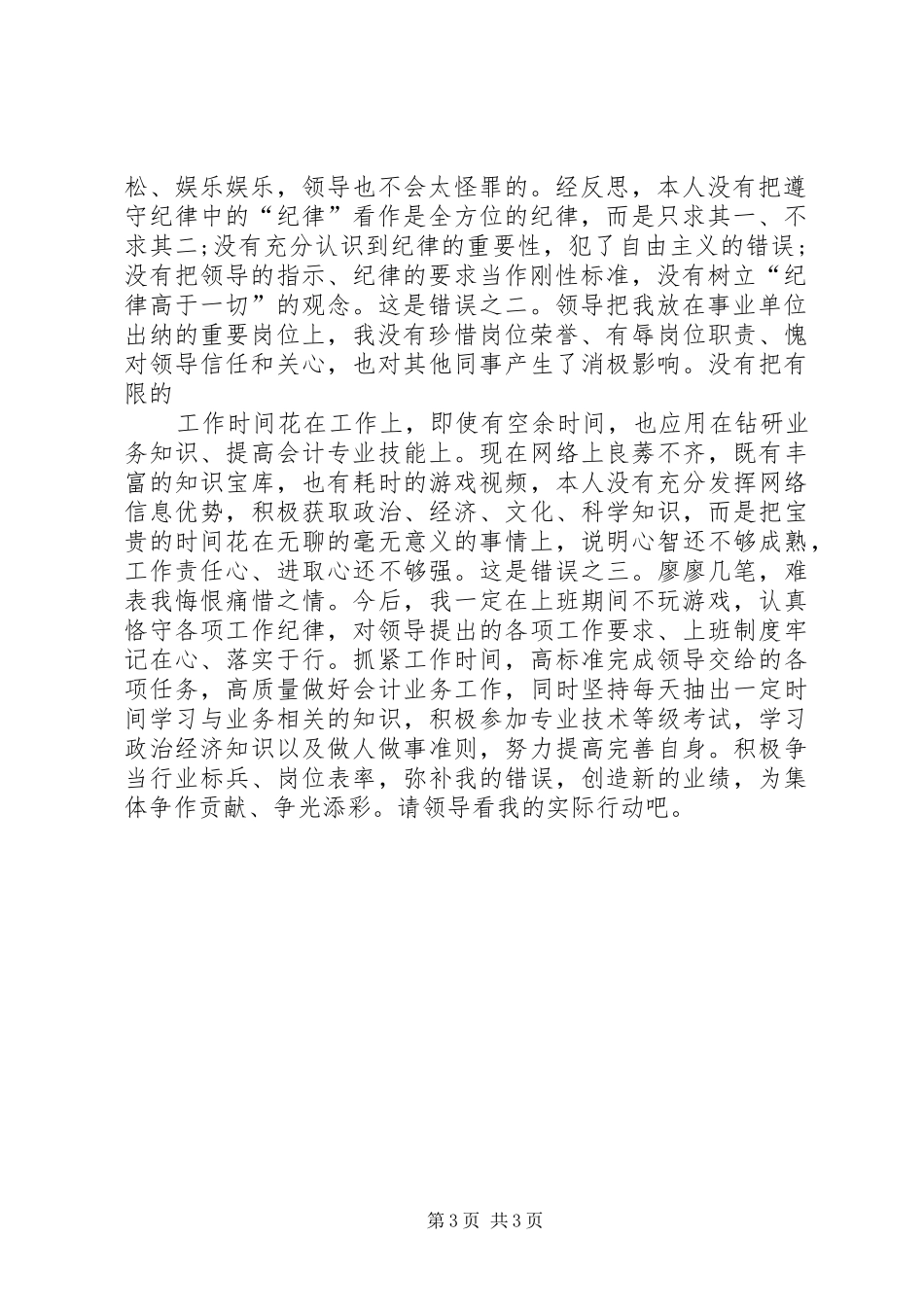 2024年公务员违纪检讨书格式_第3页