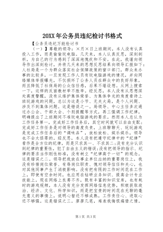 2024年公务员违纪检讨书格式