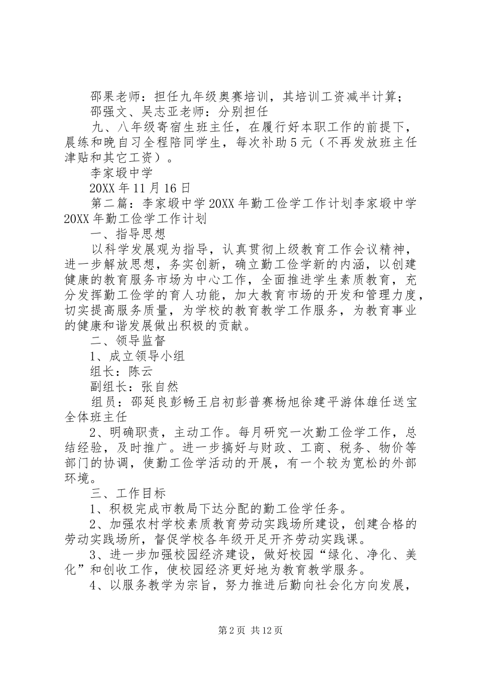 2024年李家塅中学部分方案制度的修改意见_第2页