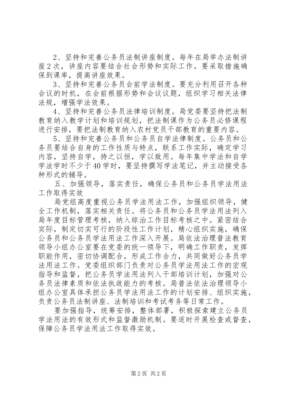 2024年公务员学法用法计划_第2页