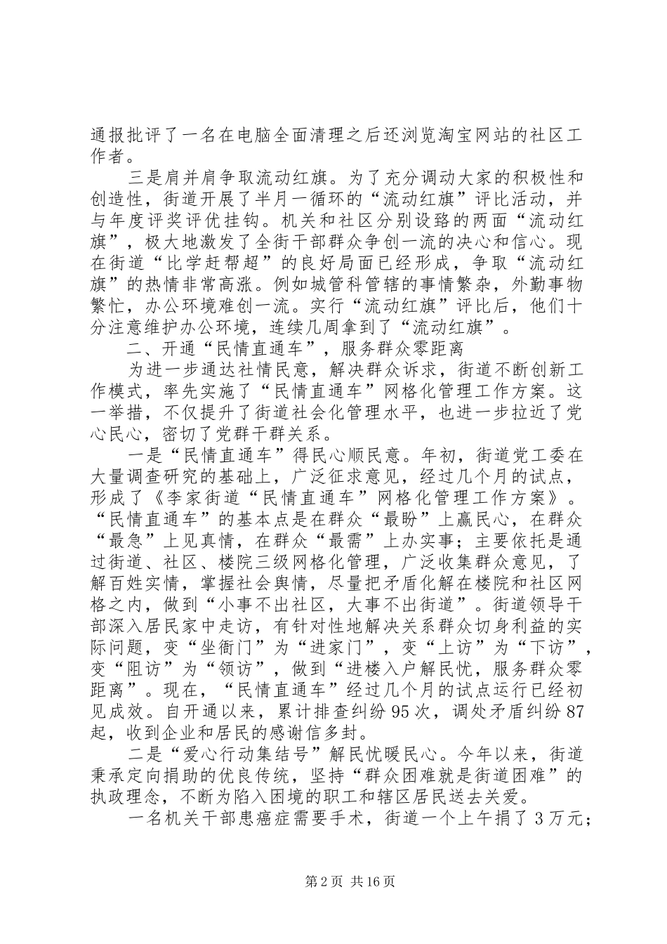 2024年李家街道软环境建设_第2页