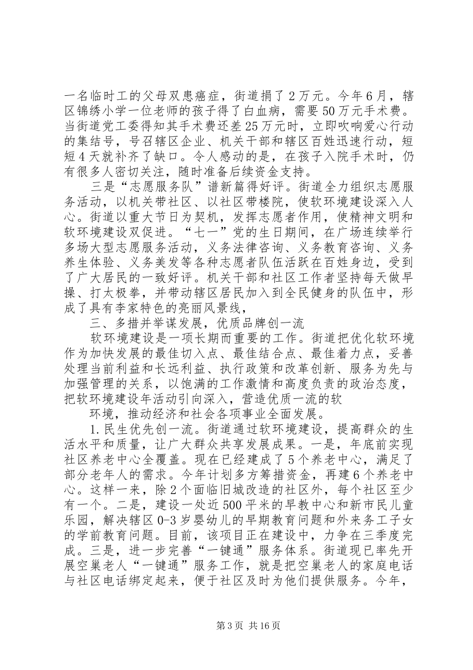 2024年李家街道软环境建设_第3页