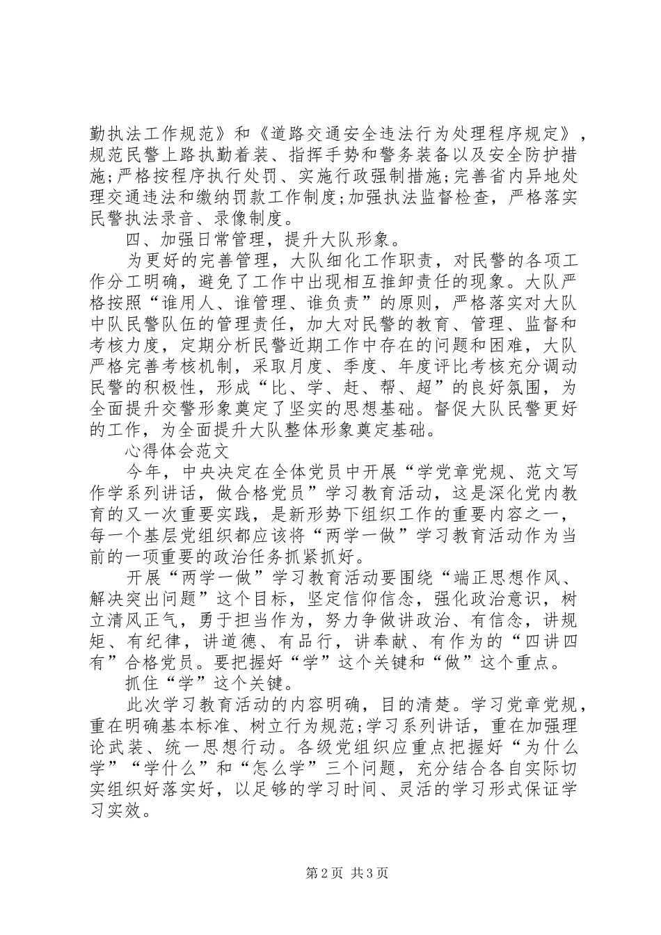 2024年公务员学习两学一做心得体会范文_第2页