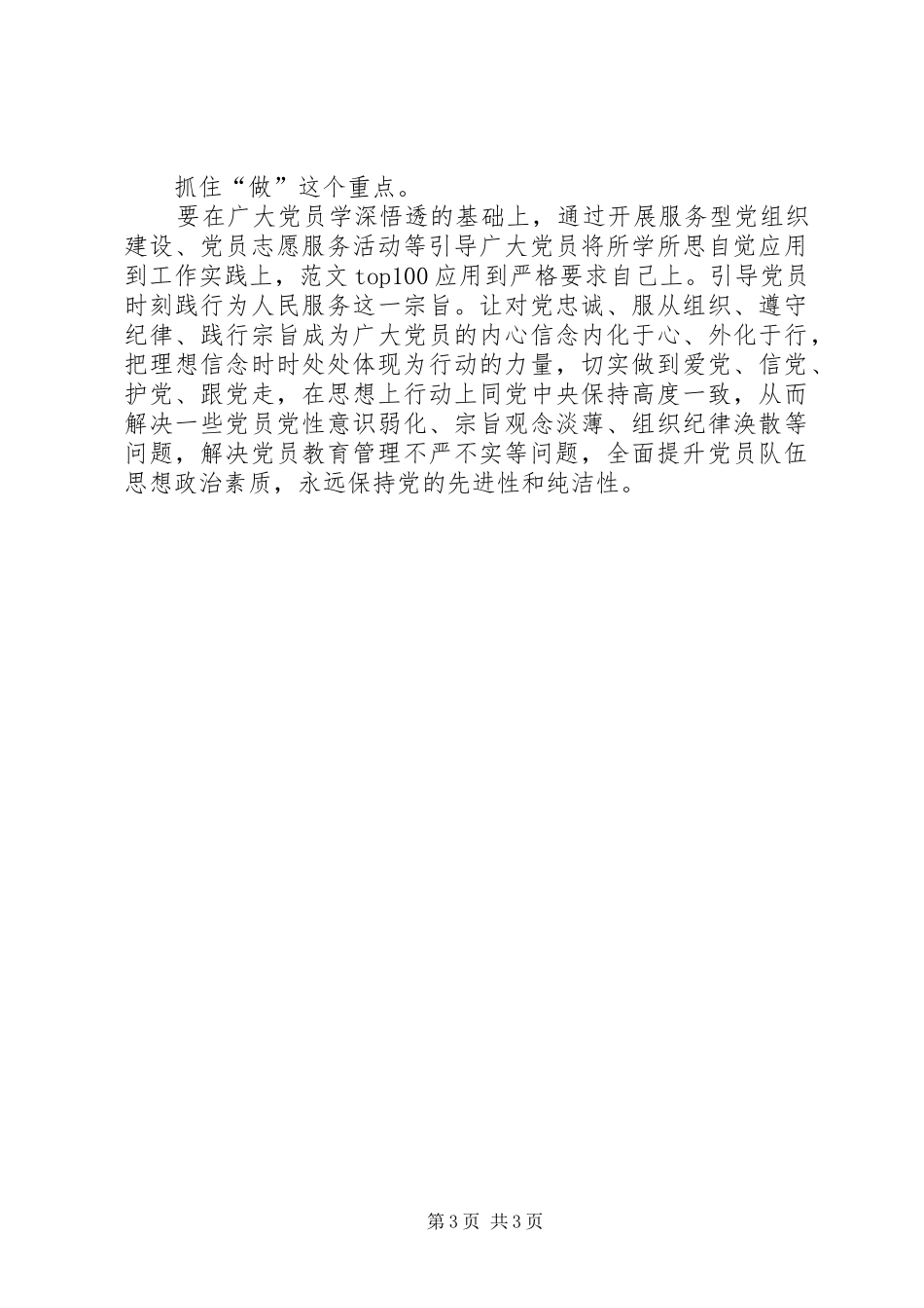 2024年公务员学习两学一做心得体会范文_第3页