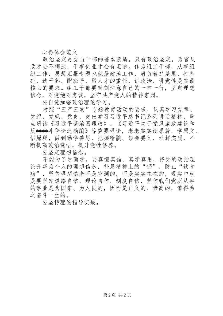 2024年公务员学习两学一做心得体会全面深化改革_第2页