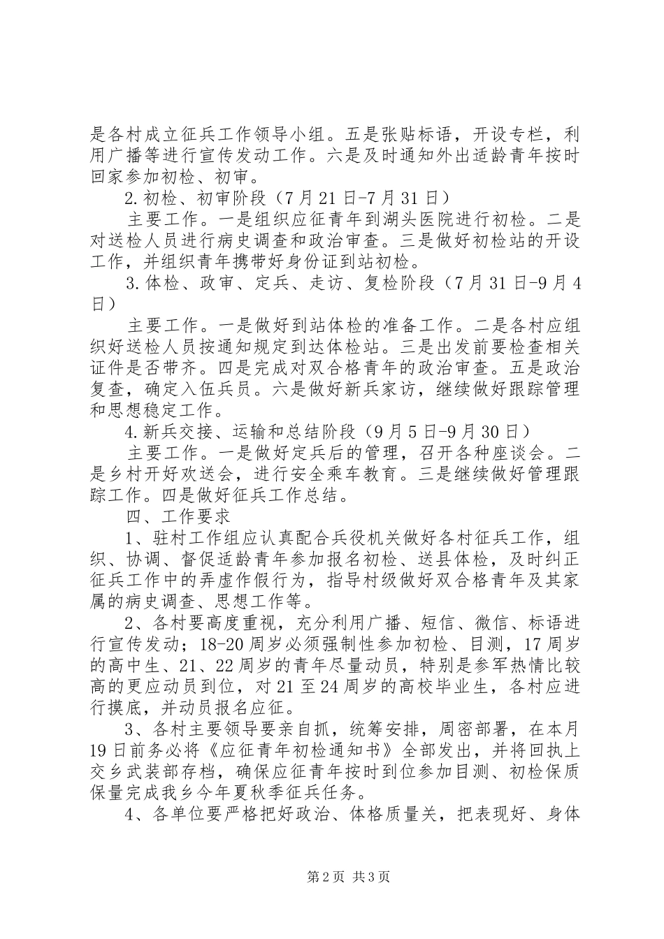 2024年关于开展夏秋季征兵工作方案_第2页