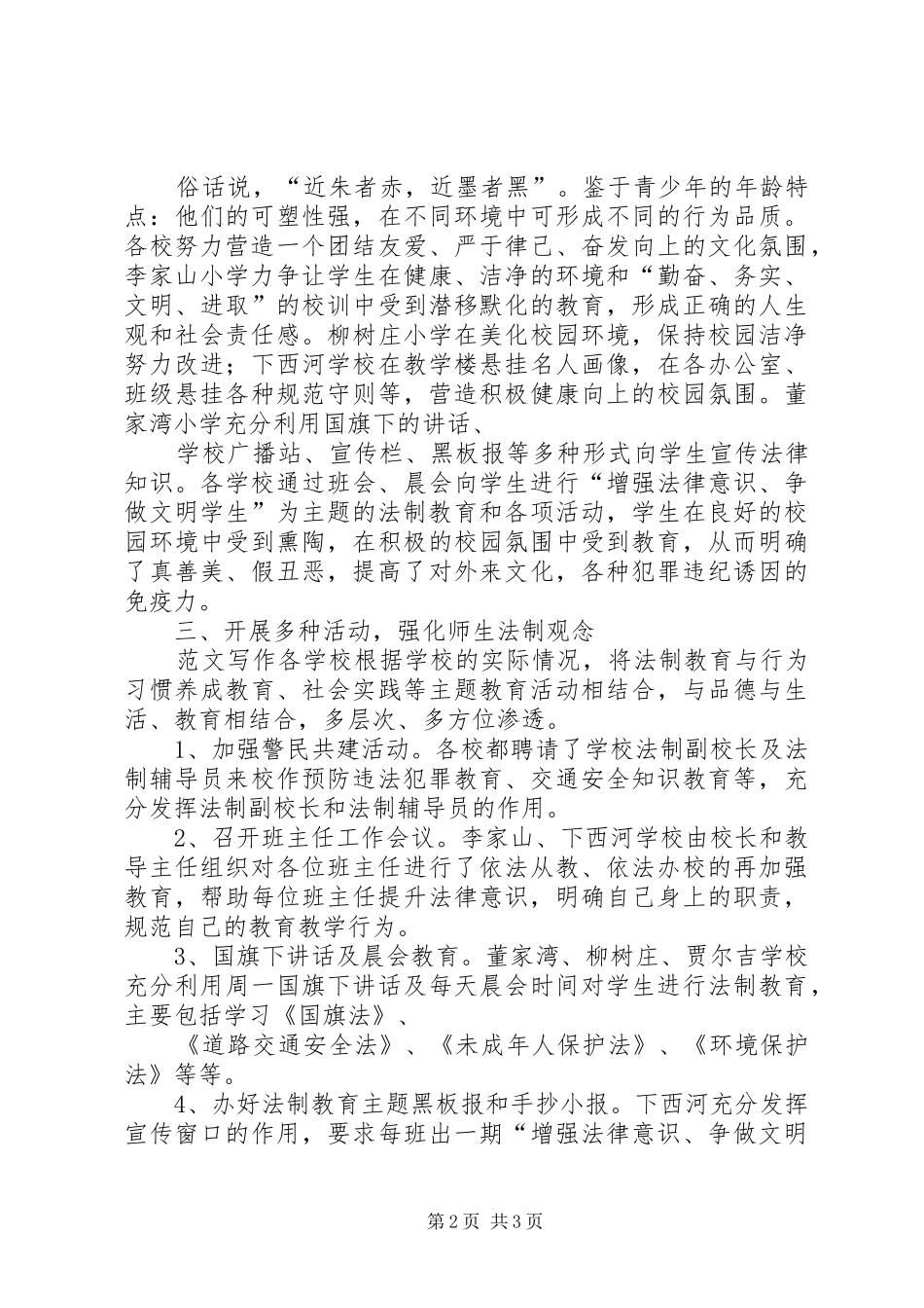 2024年李家山中心校法制进校园活动总结_第2页