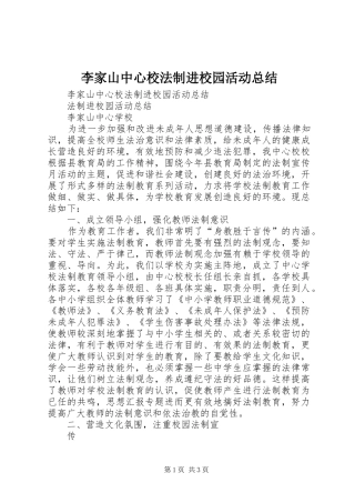 2024年李家山中心校法制进校园活动总结
