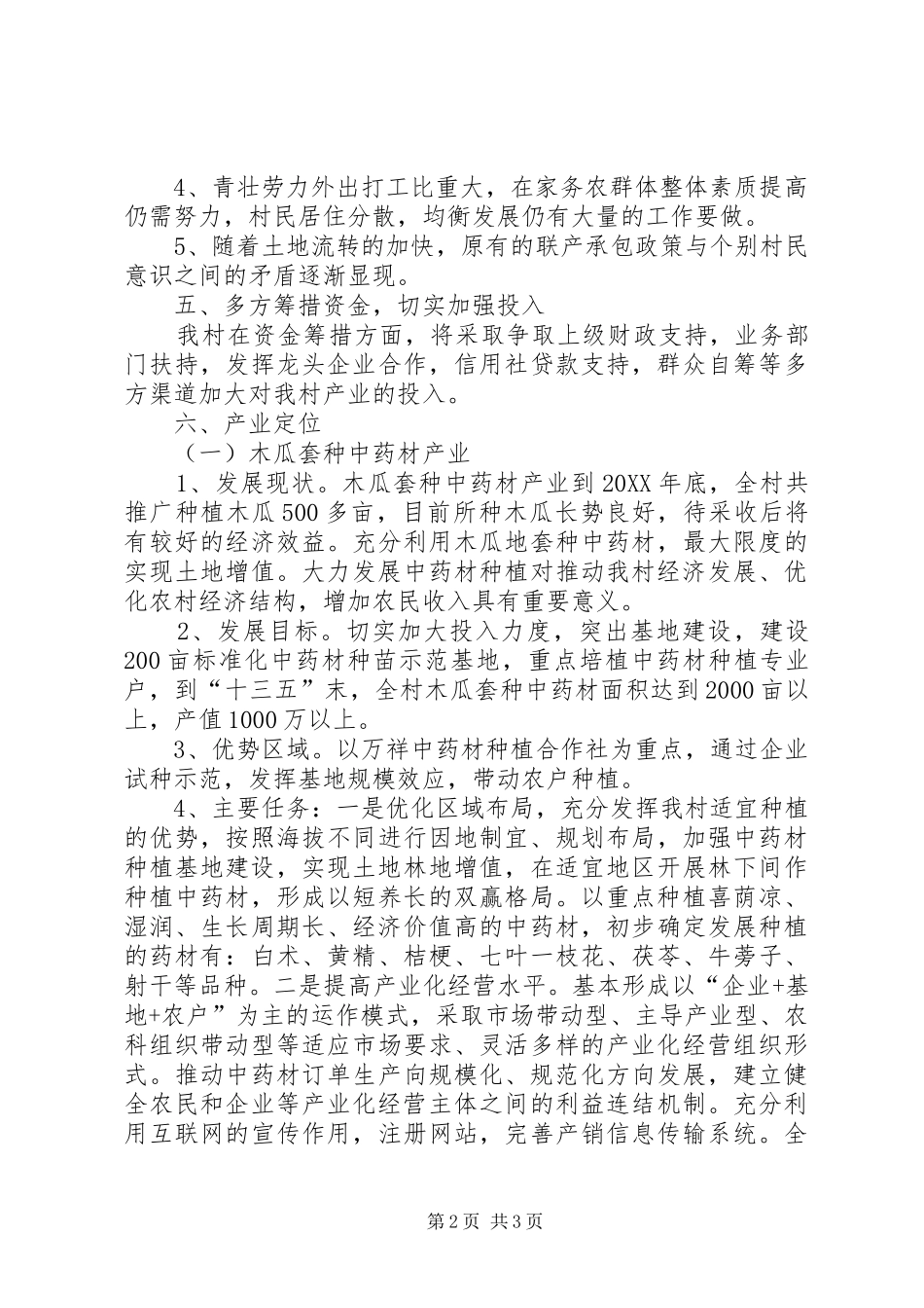 2024年李家垭村农业产业发展规划_第2页