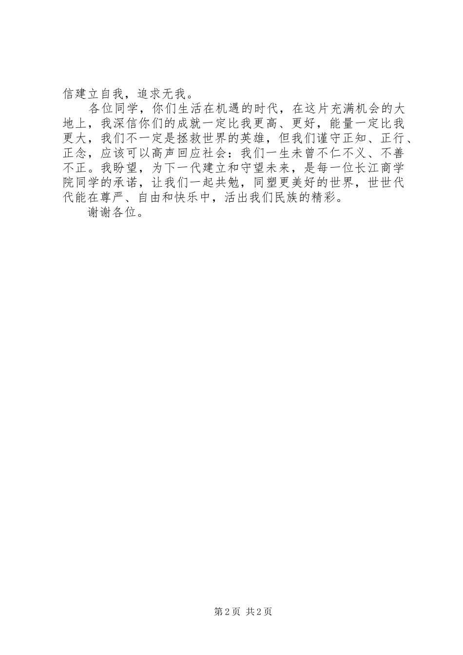 2024年李嘉诚做自己命运的行动英雄励志演讲稿_第2页