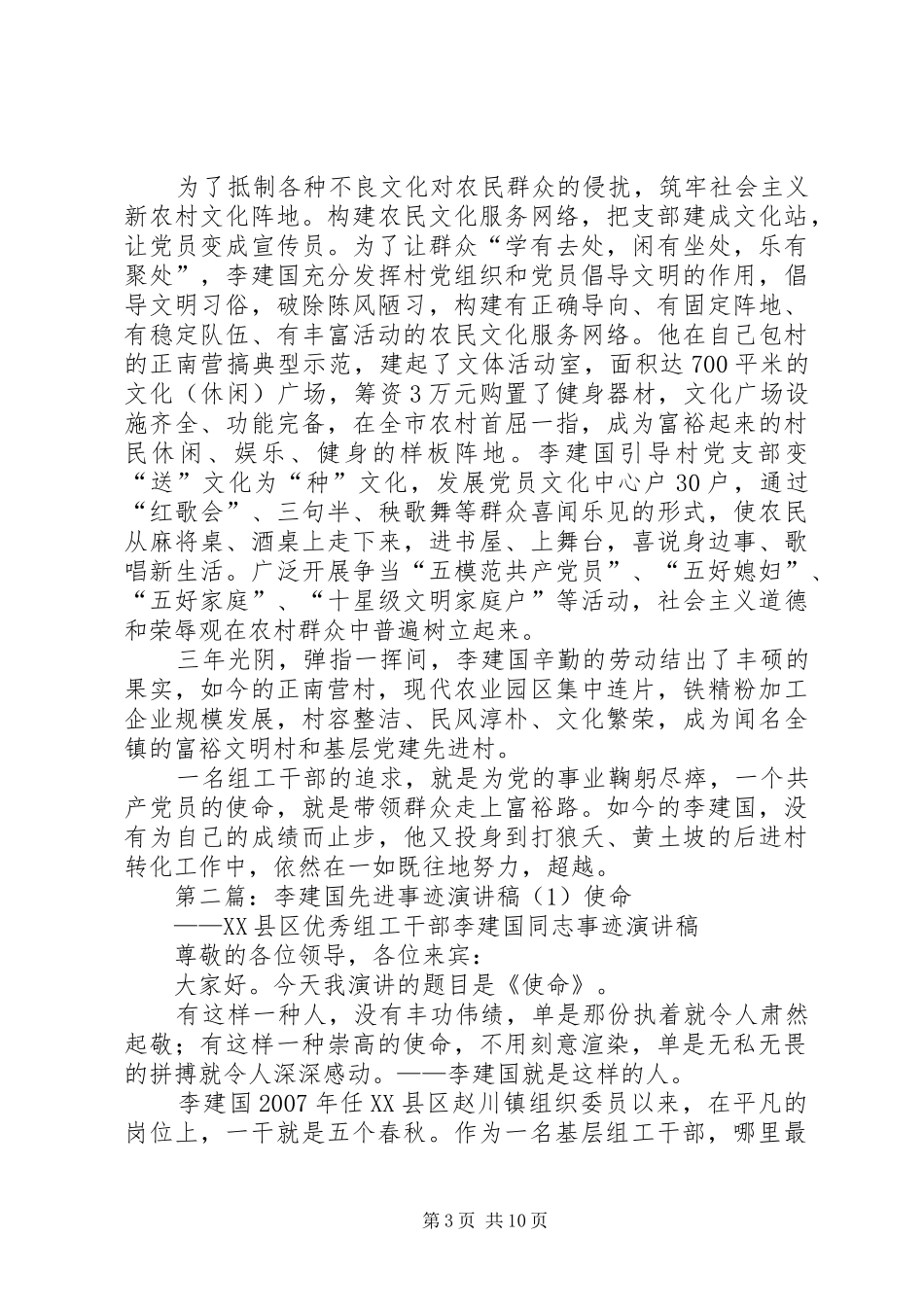 2024年李建国先进事迹演讲稿_第3页