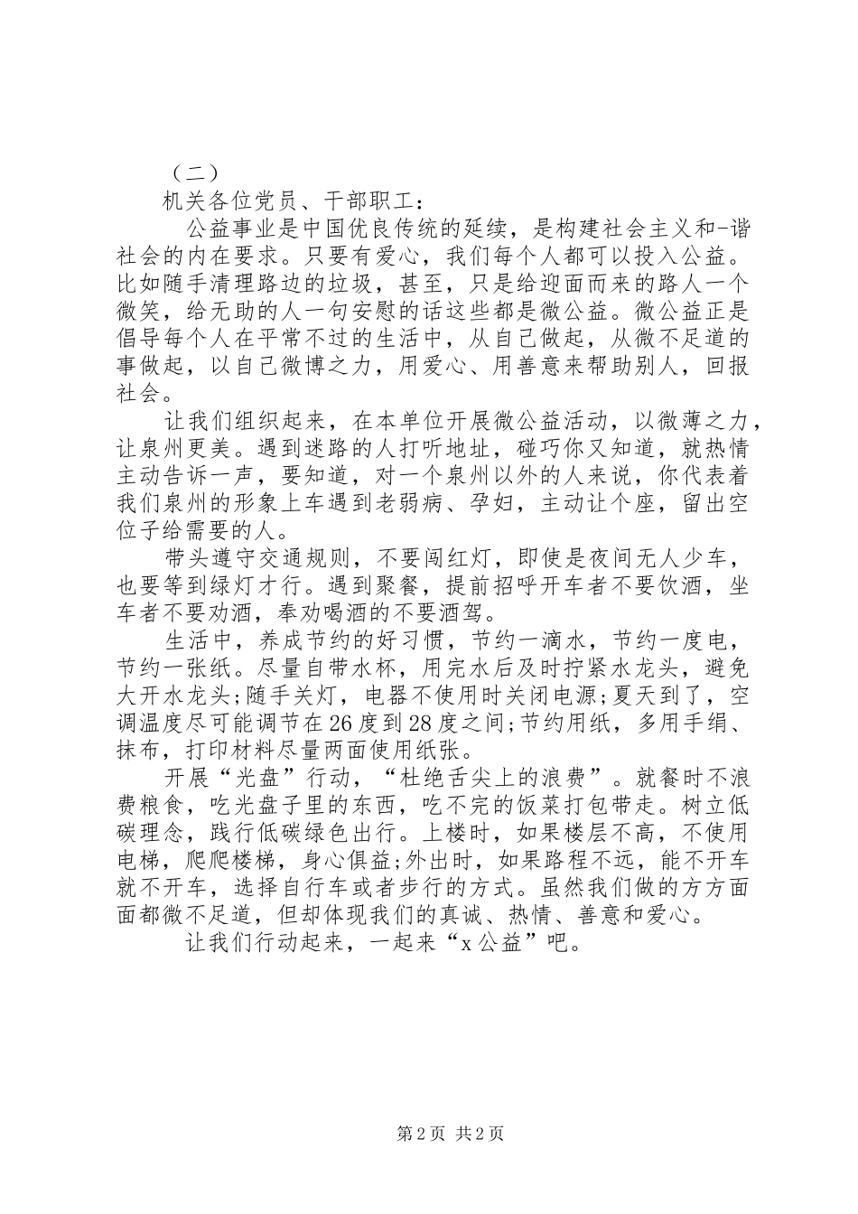 2024年公益捐款倡议书范文两篇_第2页