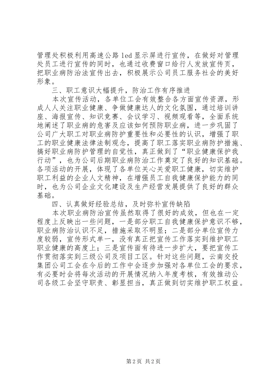 2024年关于开展职业病防治法宣传周活动总结_第2页