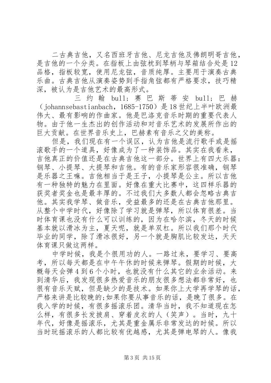 2024年李健在清华大学的演讲稿_第3页