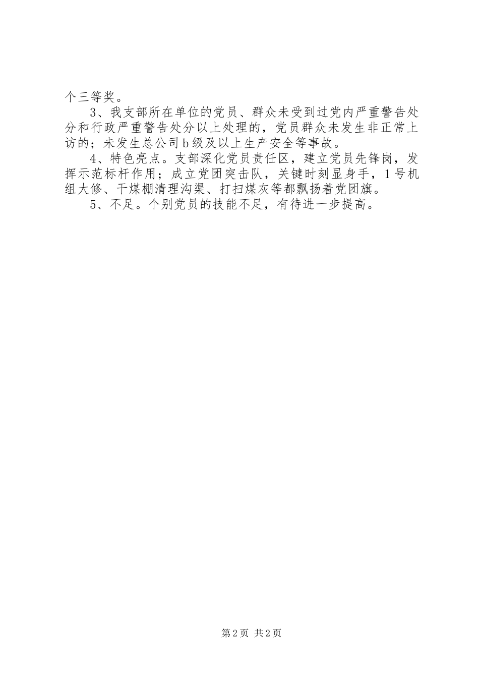 2024年公用工程党支部达标总结_第2页