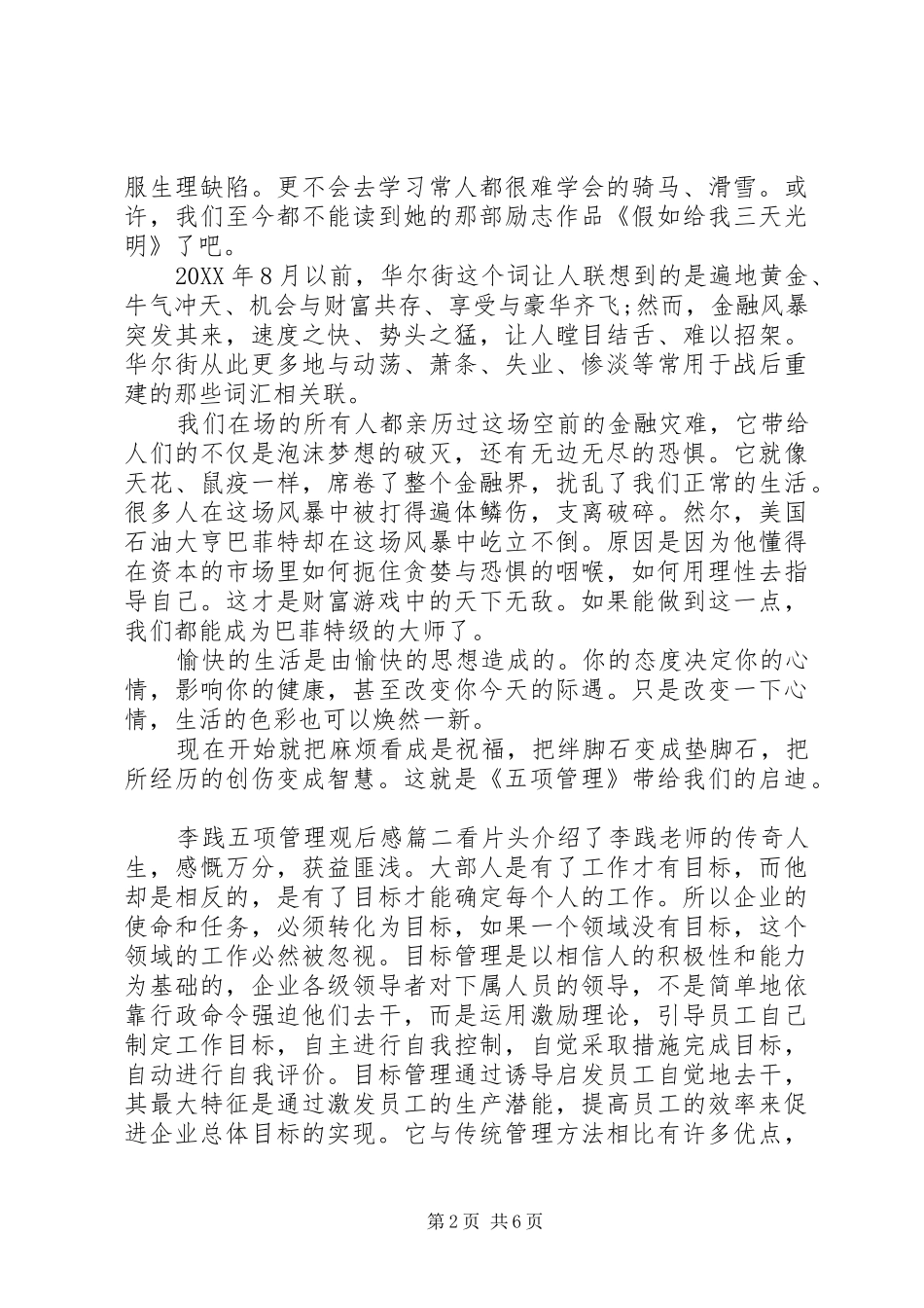 2024年李践五项管理观后感_第2页
