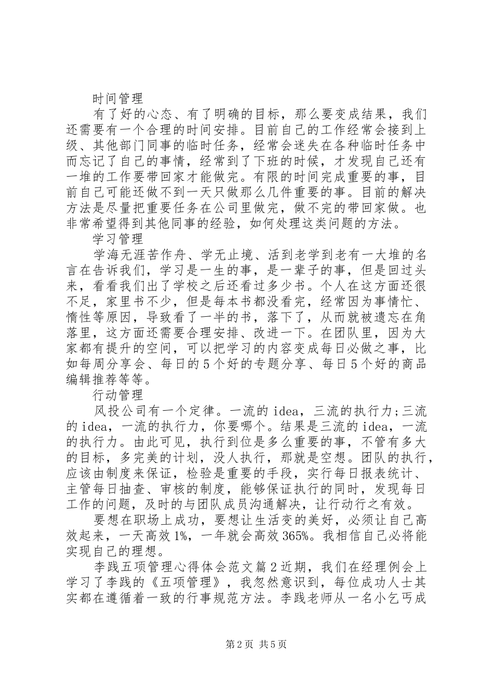 2024年李践五项管理心得体会范文_第2页